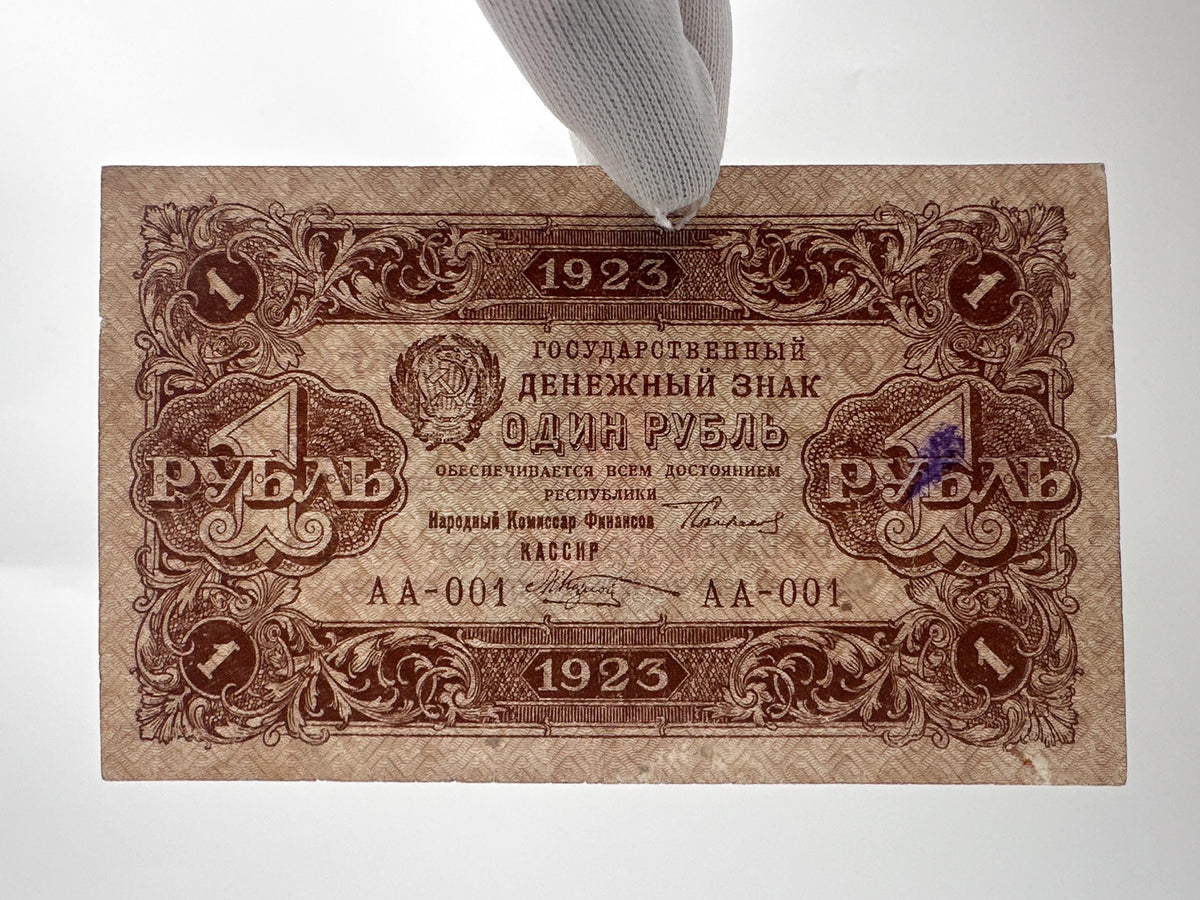 1923 RSFSR 1 Ruble State Token Banknote Series AA-001 | Genuine Soviet Era Paper Money