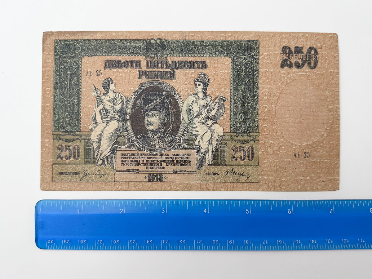 1918 Don Ruble 250 Rubles Banknote | Vintage Russian Civil War Rostov-on-Don State Bank Note | Ataman Platov Portrait Cash