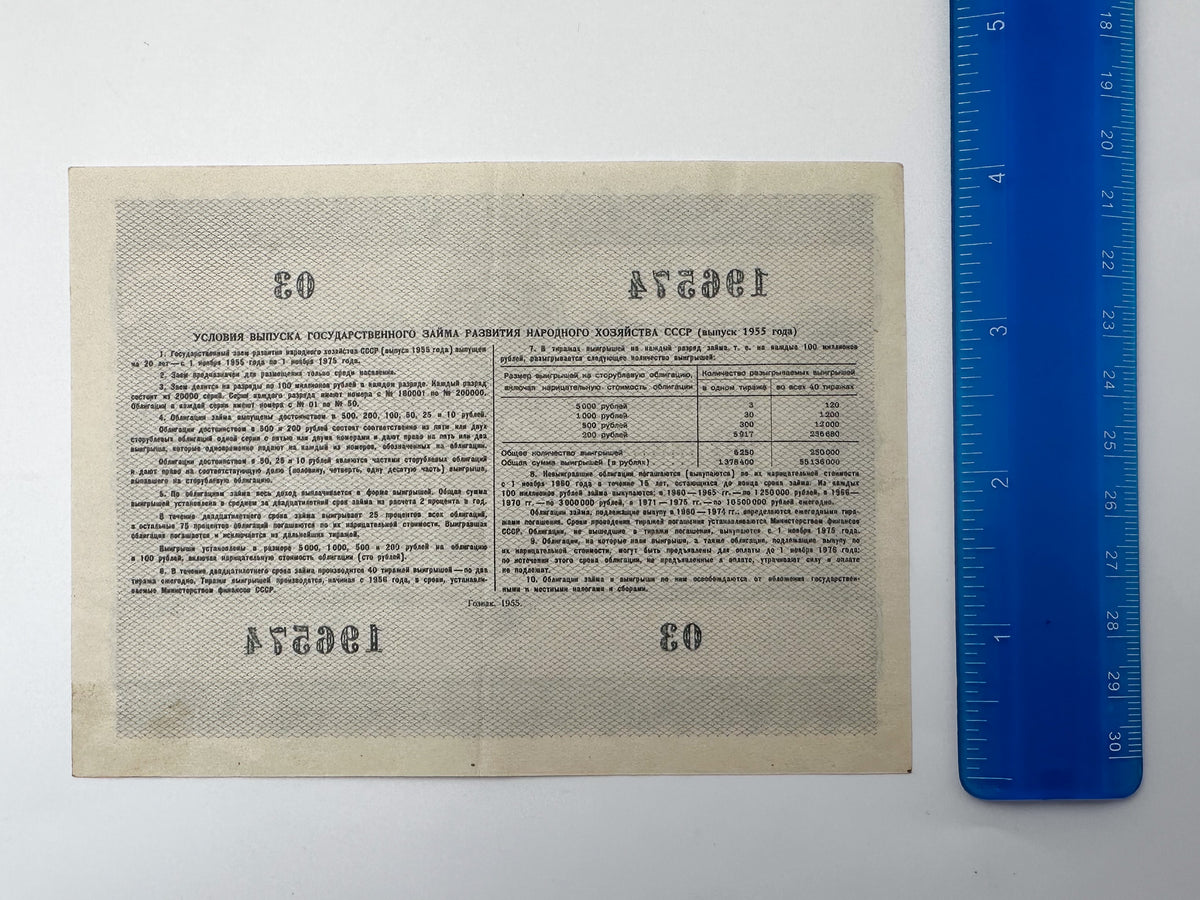 1956 USSR State Loan Bonds Collection | Vintage Soviet Government Bond Set of 4 (10, 25, 50, 100 Rubles)