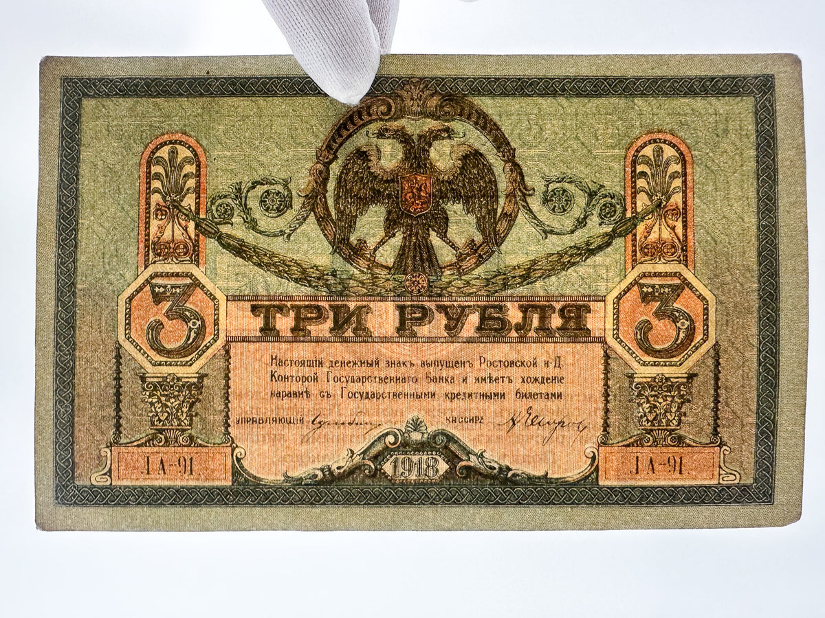 1918 Don Ruble 3 Rubles Banknote | Vintage Russian Civil War Rostov-on-Don State Bank Note