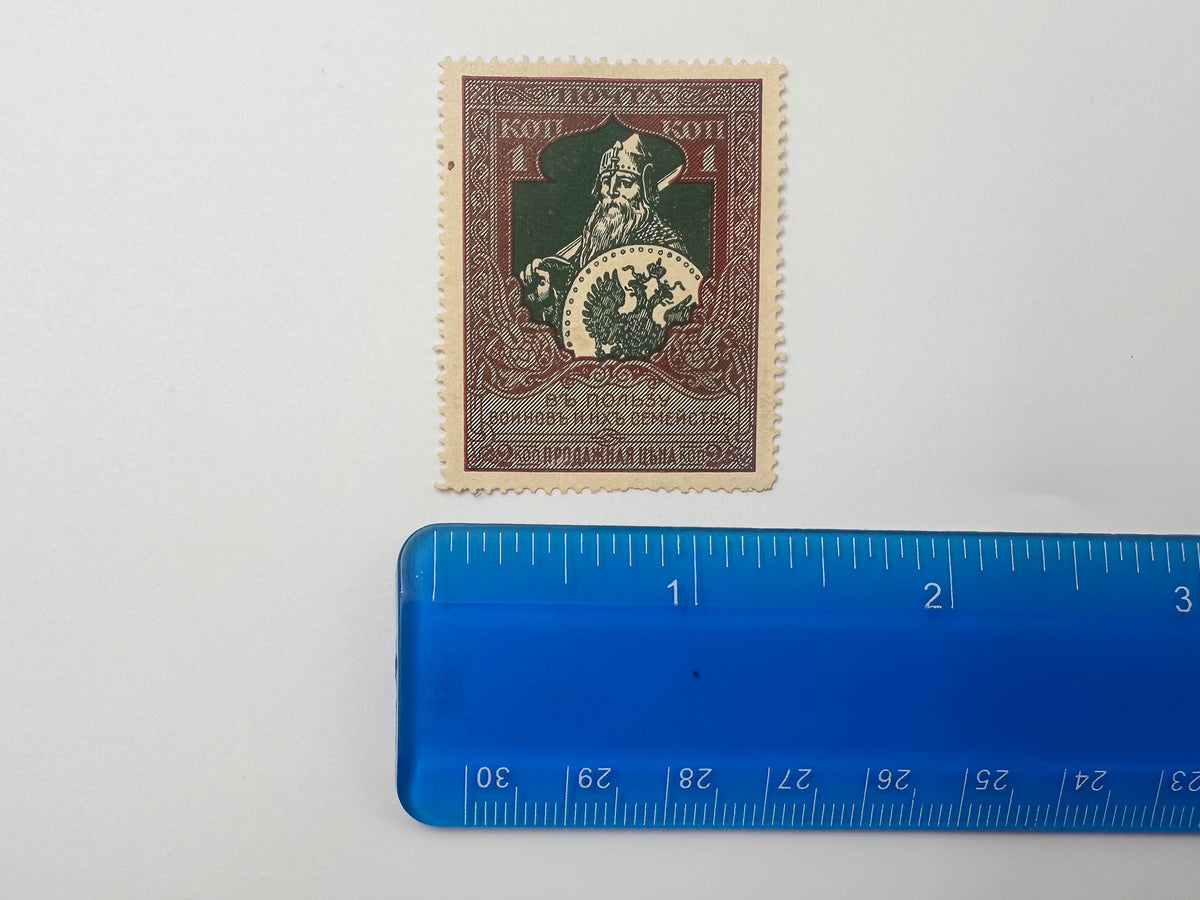 1914 Imperial Russia Postage Stamps Collection | Vintage WWI Warriors Charity Sinking Fund Varieties Set of 10 MH