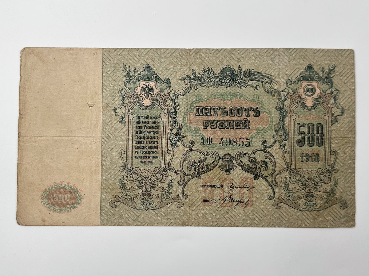 1919 Armed Forces of South Russia 500 Rubles Banknote | Vintage Civil War Cash Reverse