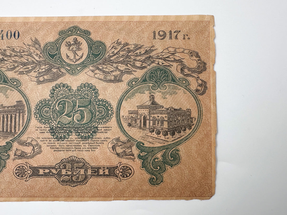 1917 Odessa 25 Rubles Banknote | Vintage Russian Civil War Regional Issue | Odessa Mint Note Razmenny Bilet