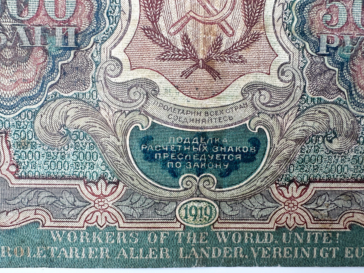 1919 RSFSR 5000 Rubles Sovznak Banknote | Genuine Russian Civil War Era Paper Money