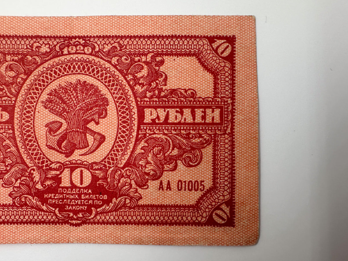 1920 Far Eastern Republic 10 Rubles Banknote | Genuine Russian Civil War Credit Note
