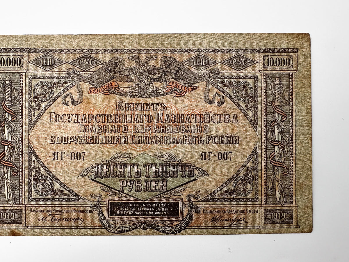 1919 South Russia 10,000 Rubles Banknote | Genuine Armed Forces Paper Money