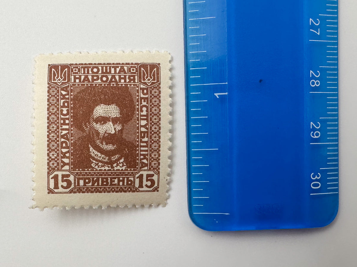 1920 Ukrainian People's Republic Postage Stamps Collection | Vintage UPR Vienna Issue Historical Portraits Set of 14 MH