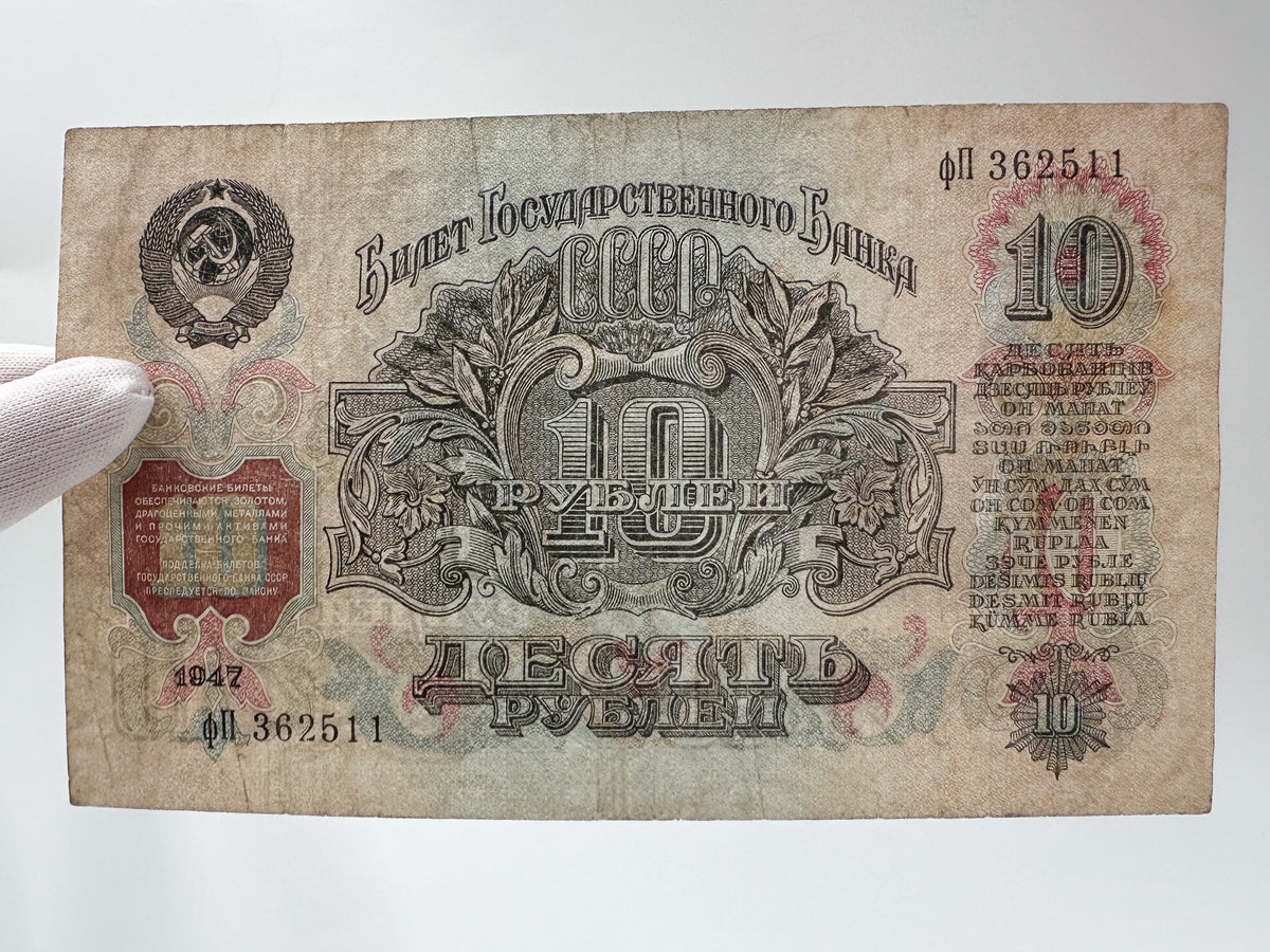 1937 Soviet Union 10 Rubles Banknote | Vintage USSR State Bank Note | Lenin Portrait Paper Currency