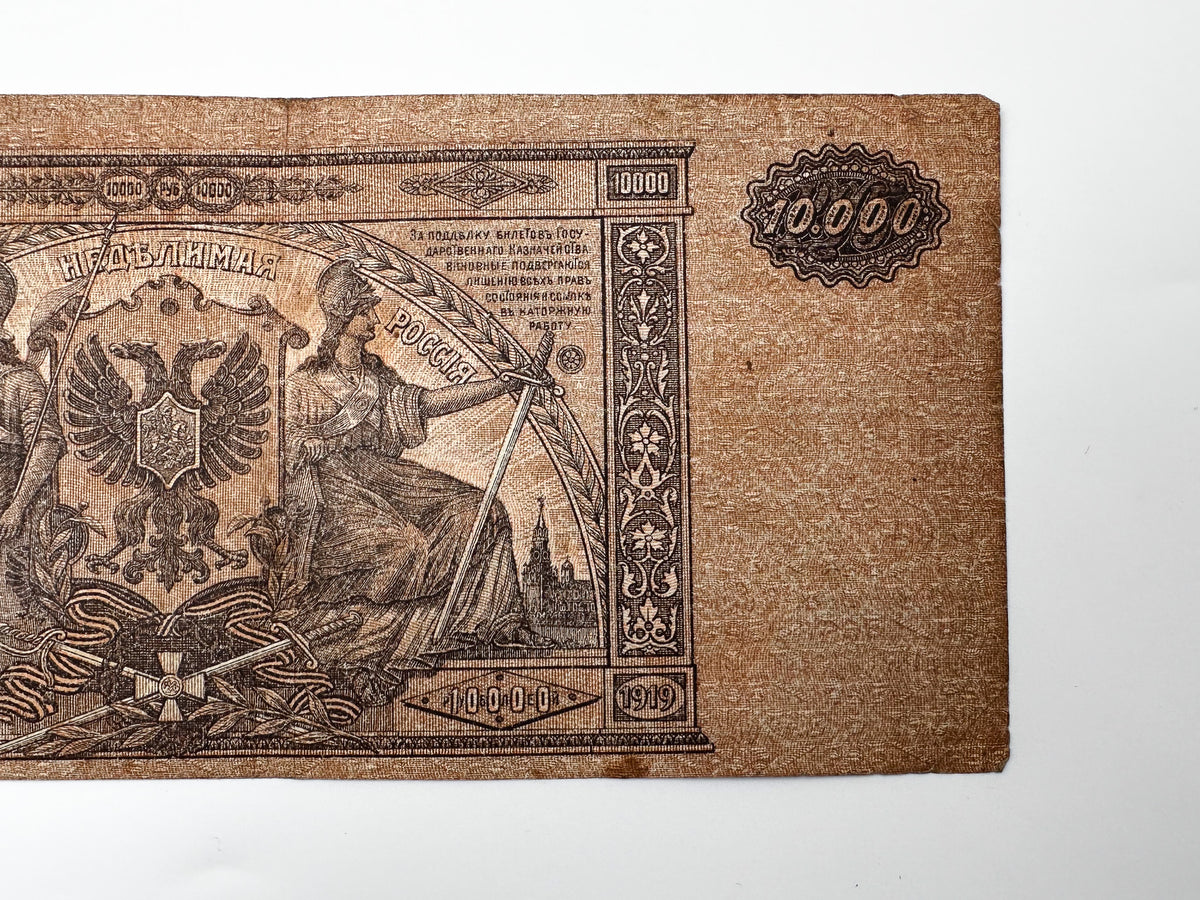 1919 South Russia 10,000 Rubles Banknote | Genuine Armed Forces Paper Money