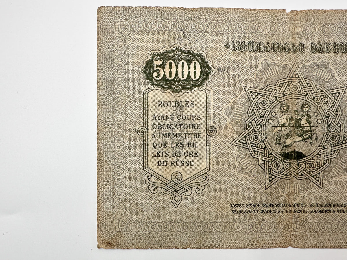 1921 Democratic Republic of Georgia 5000 Rubles Banknote | Vintage Caucasian Civil War Currency | St. George Reverse