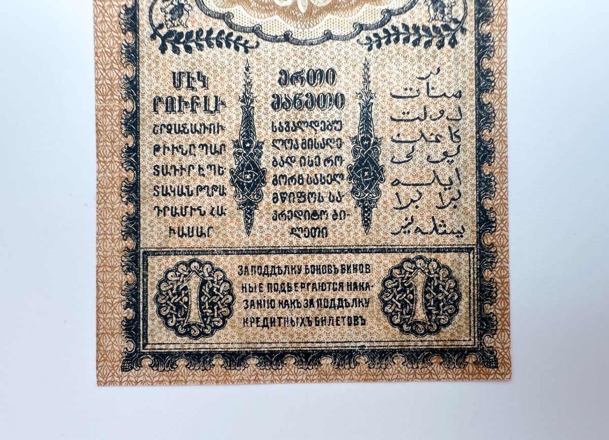 1918 Transcaucasian Commissariat 1 Ruble Banknote | Vintage Caucasus Civil War Bona | Georgia Armenia Azerbaijan Cash