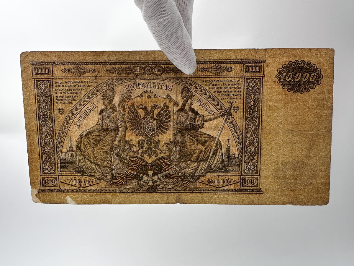 1919 Armed Forces of South Russia 10,000 Rubles Banknote | Vintage Civil War Cash | Bell Kolokolchik Note