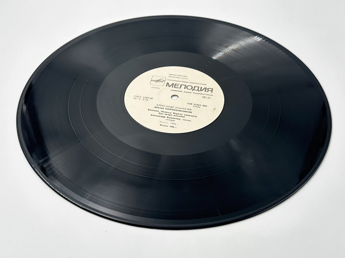 Alexander Bashlachev - Time of Little Bells (Время колокольчиков) (LP, Vinyl, 1989) Melodiya USSR