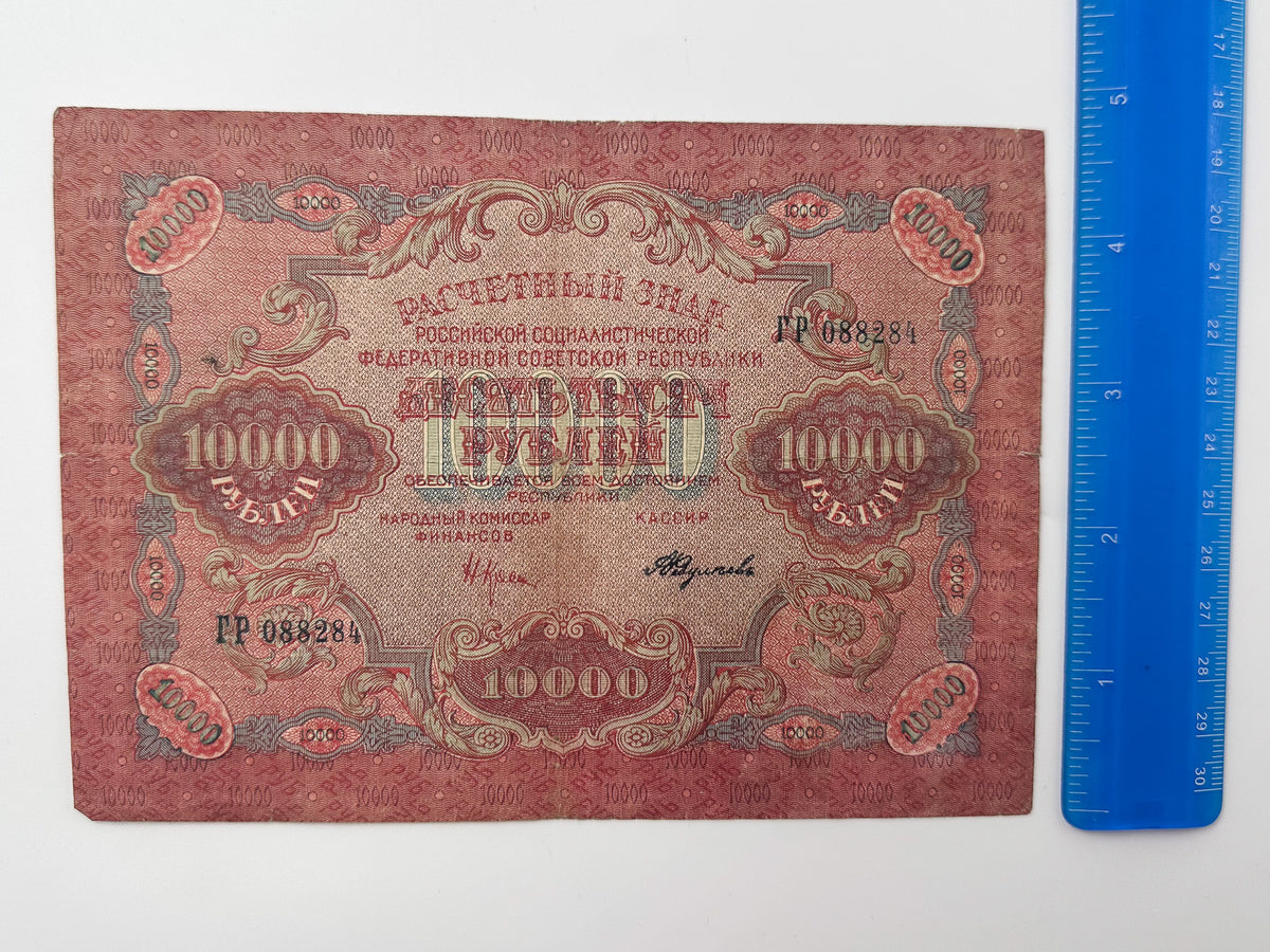 1919 RSFSR 10,000 Rubles Sovznak Banknote | Genuine Russian Civil War Era Paper Money