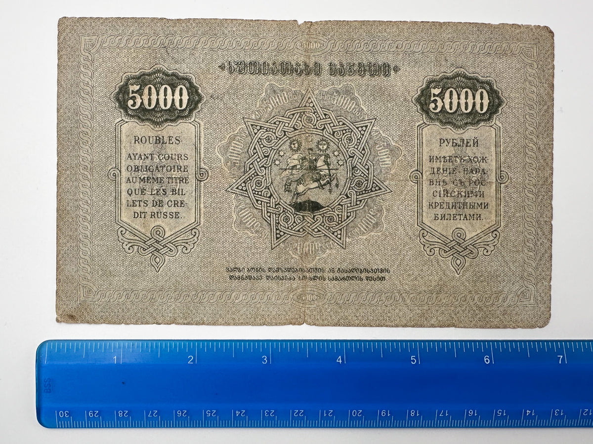 1921 Democratic Republic of Georgia 5000 Rubles Banknote | Vintage Caucasian Civil War Currency | St. George Reverse