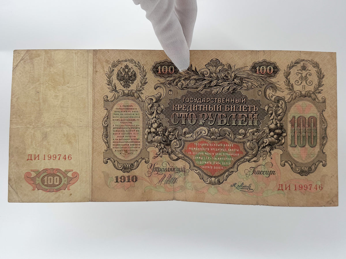 1910 Imperial Russian 100 Rubles Banknote | Vintage Catherine Great State Credit Note | Large Format Paper Currency