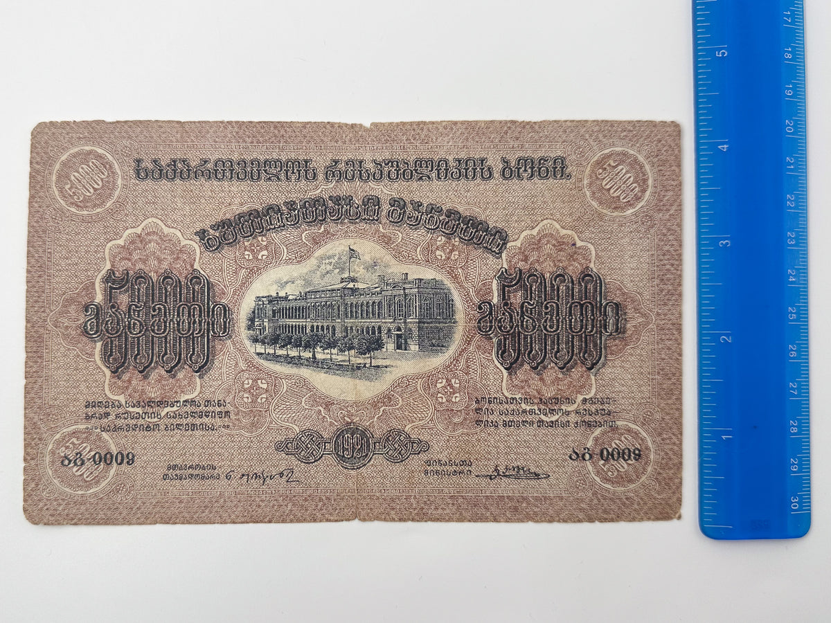 1921 Democratic Republic of Georgia 5000 Rubles Banknote | Vintage Caucasian Civil War Currency | St. George Reverse