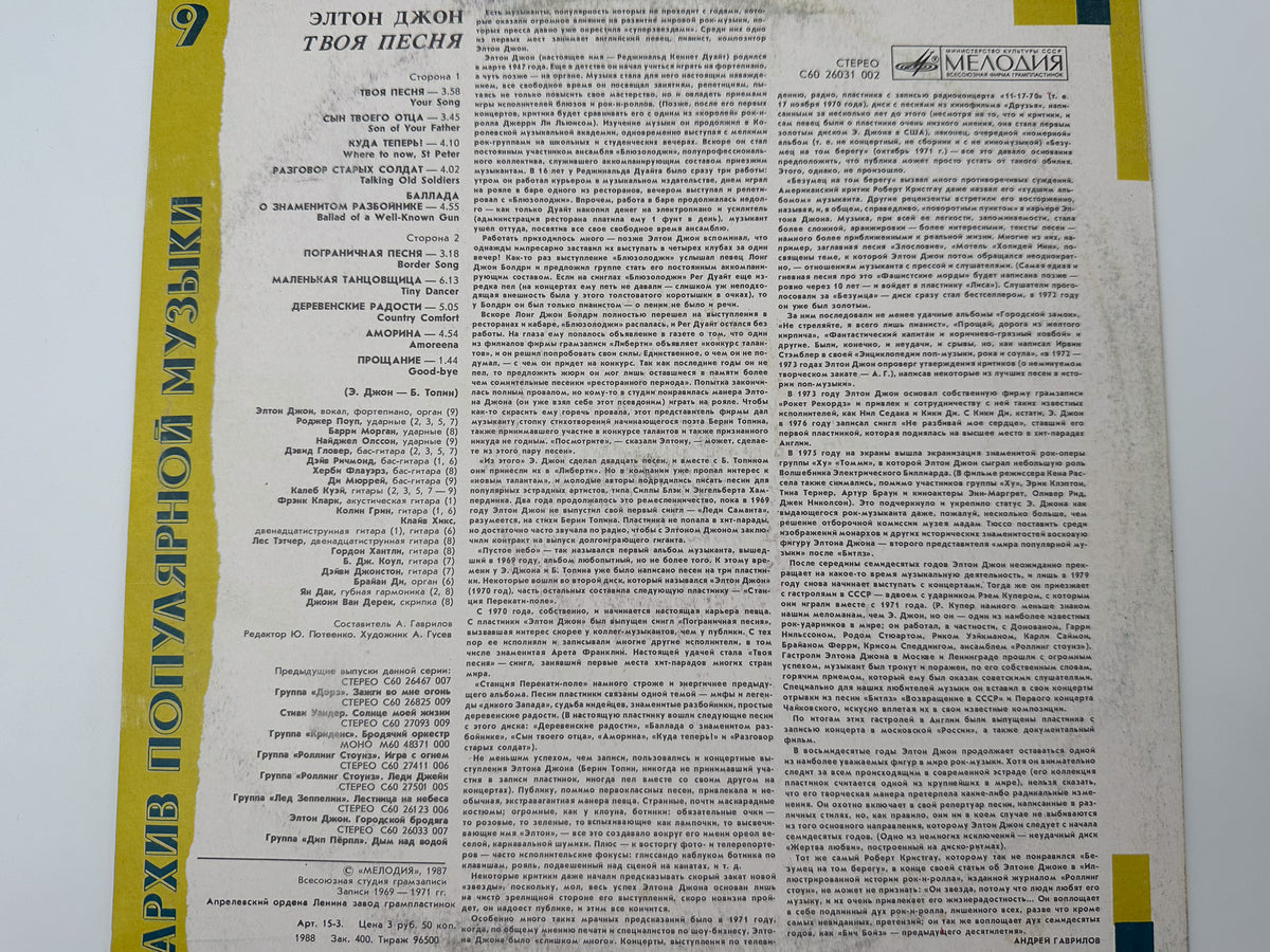 Elton John - Your Song (Твоя песня) (LP, Vinyl, 1987) Melodiya USSR