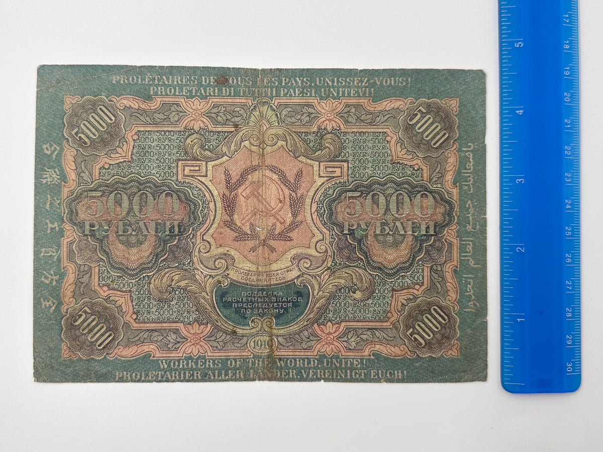 1919 RSFSR Soviet Russia 5000 Rubles Banknote | Vintage Civil War | Multilingual Slogan Paper Currency
