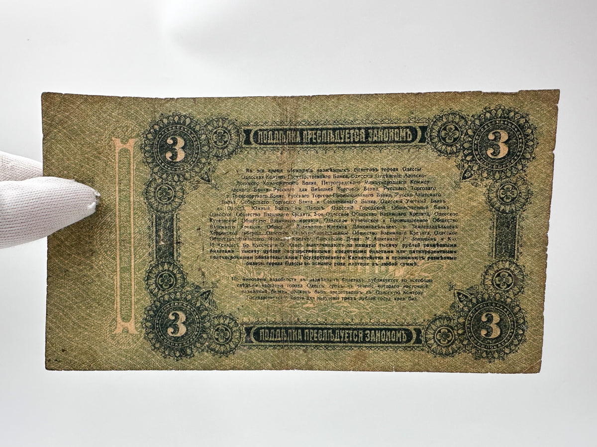 1917 Odessa 3 Rubles Banknote | Vintage Russian Civil War Regional Issue | Odessa Mint Note Razmenny Bilet