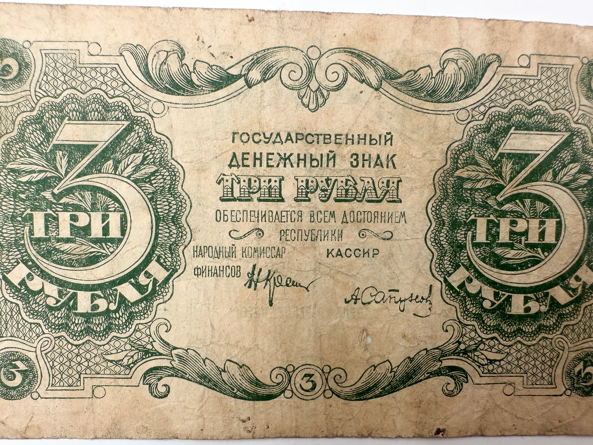 1922 RSFSR Soviet Russia 3 Rubles Banknote | Vintage Sovznak State Currency Note | Early Bolshevik Paper Cash