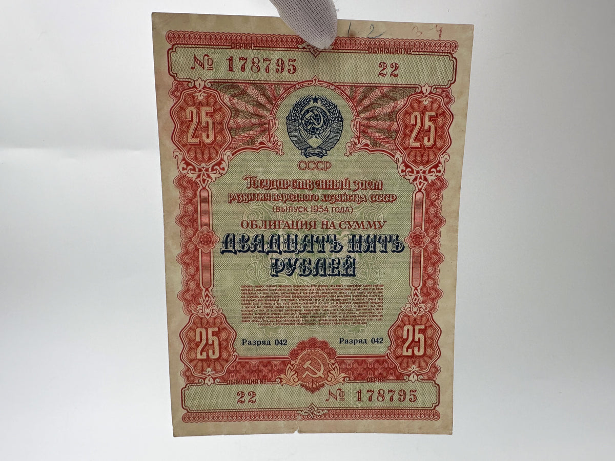 1954 USSR State Loan Bonds Collection | Vintage Soviet Government Bond Set of 4 (10, 25, 50, 100 Rubles)