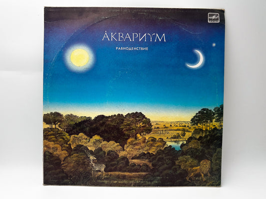 Aquarium - Equinox (Равноденствие) (LP, Vinyl, 1988) Melodiya USSR