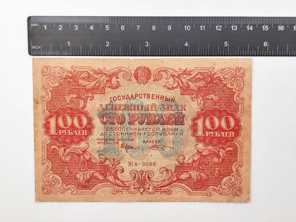 1922 RSFSR Soviet Russia 100 Rubles Banknote | Vintage Sovznak State Currency Note | Paper Cash