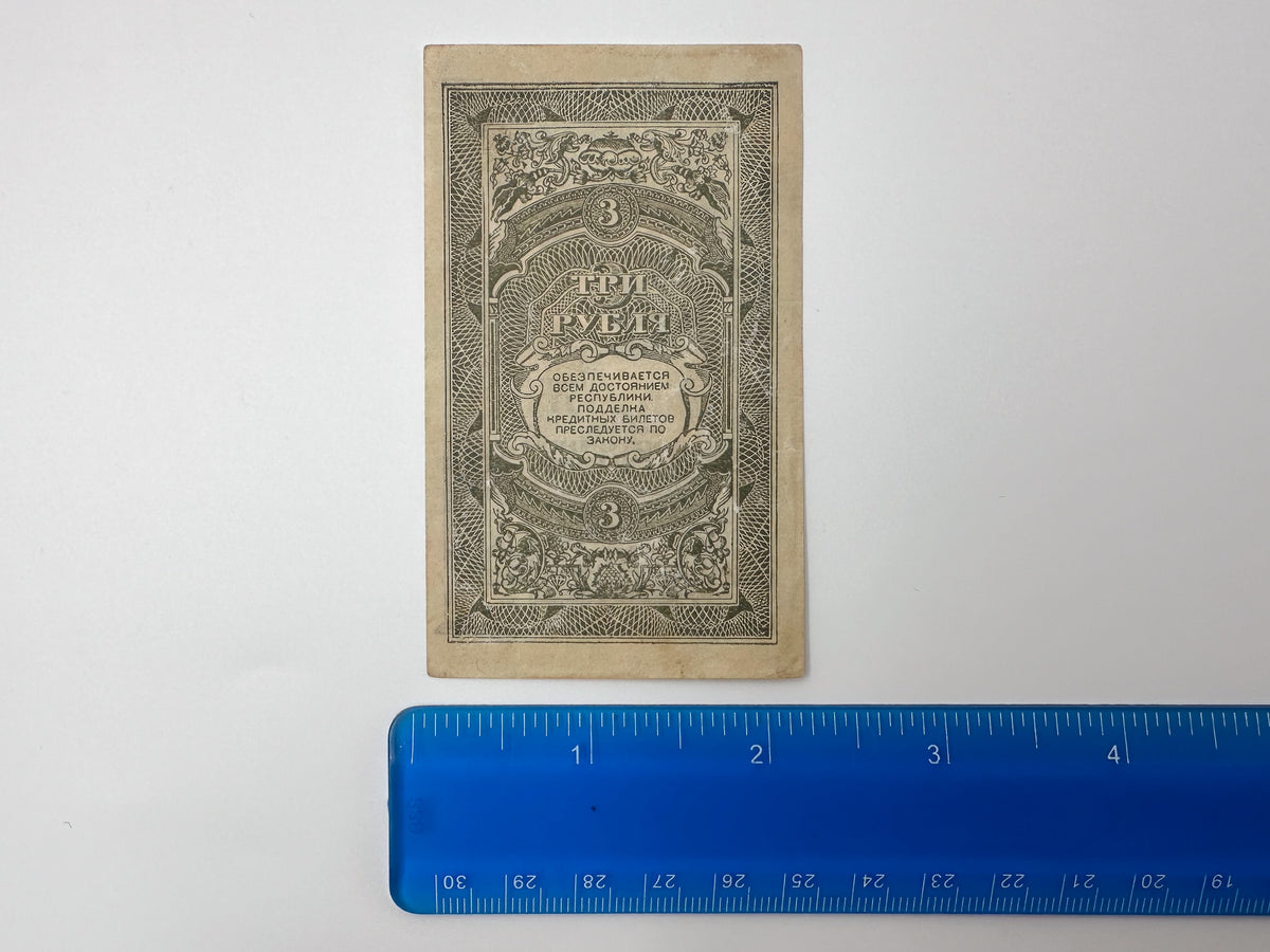 1920 Far Eastern Republic 3 Rubles Banknote | Genuine Russian Civil War Credit Note