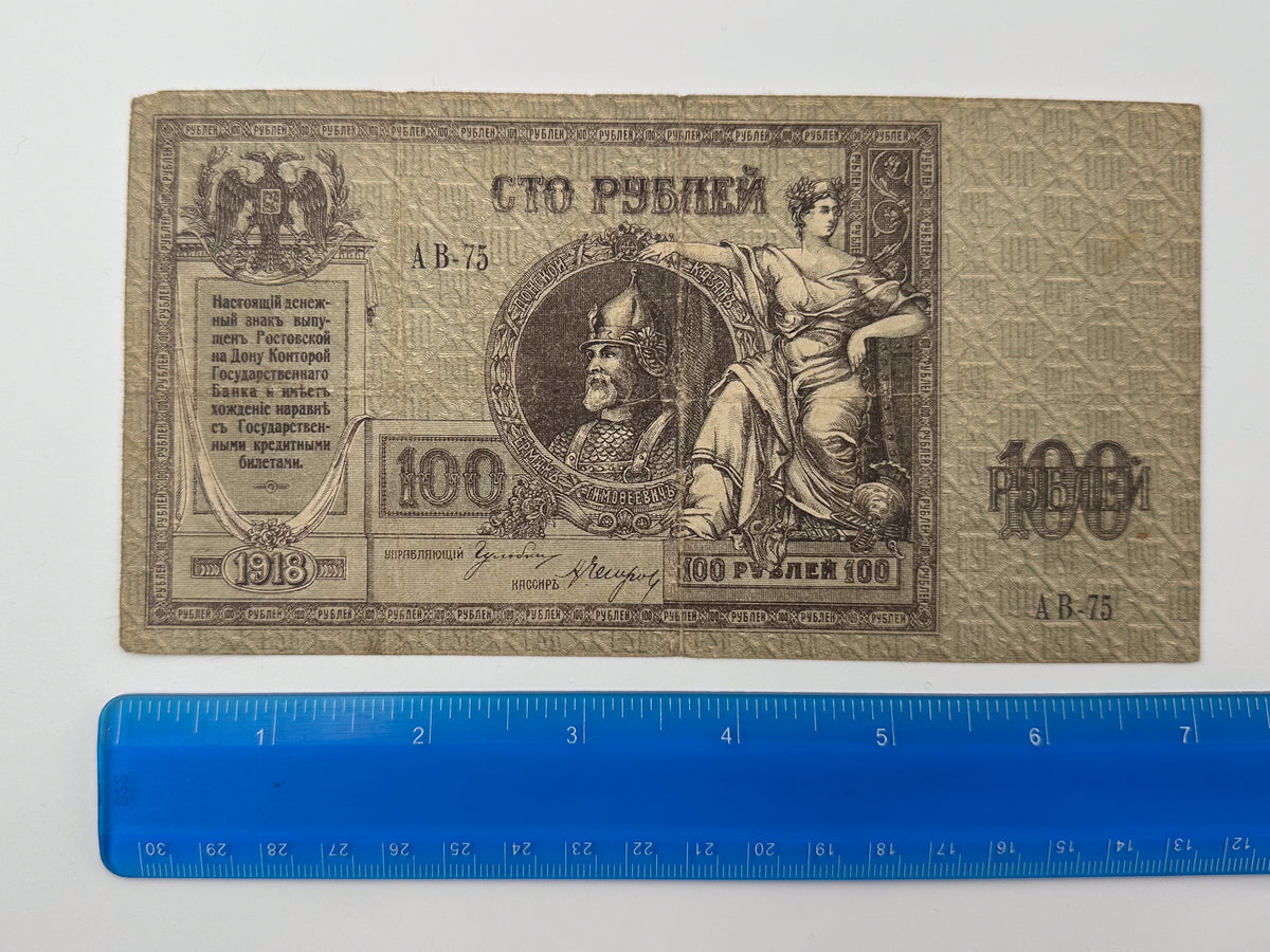 1918 Don Ruble 100 Rubles Banknote | Vintage Russian Civil War Rostov-on-Don State Bank Note | Ermak Portrait Cash
