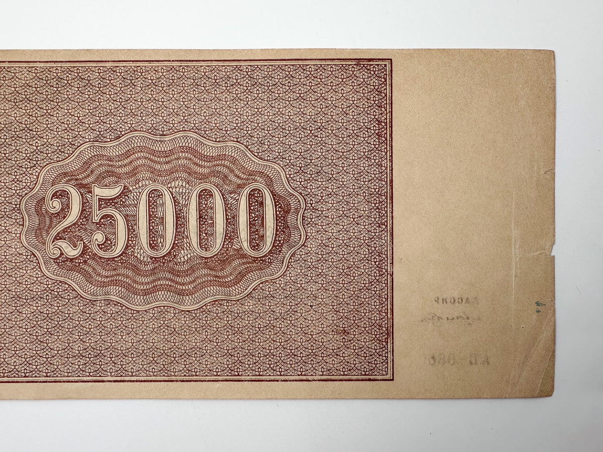 1921 RSFSR 25,000 Rubles Sovznak Banknote | Genuine Russian Civil War Era Paper Money High Denomination