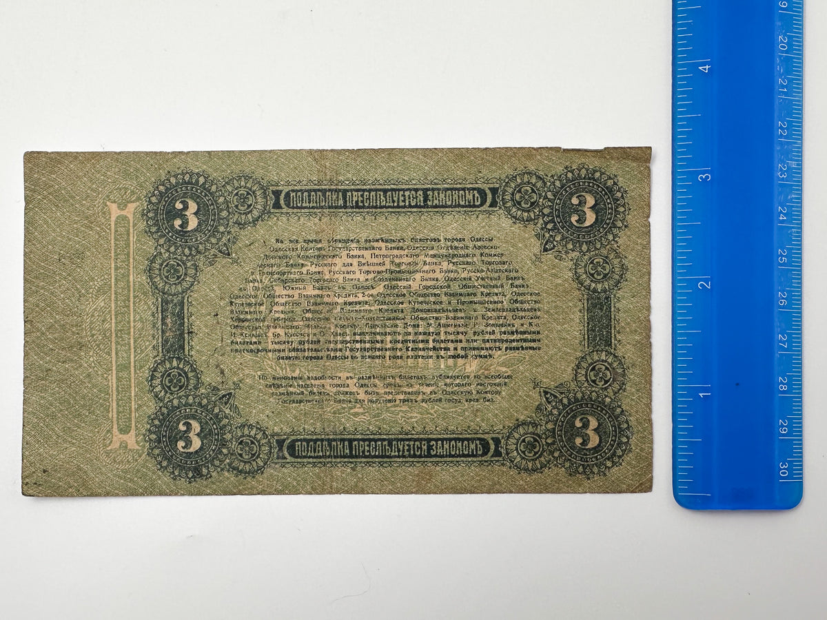 1917 Odessa 3 Rubles Banknote | Vintage Russian Civil War Regional Issue | Odessa Mint Note Razmenny Bilet