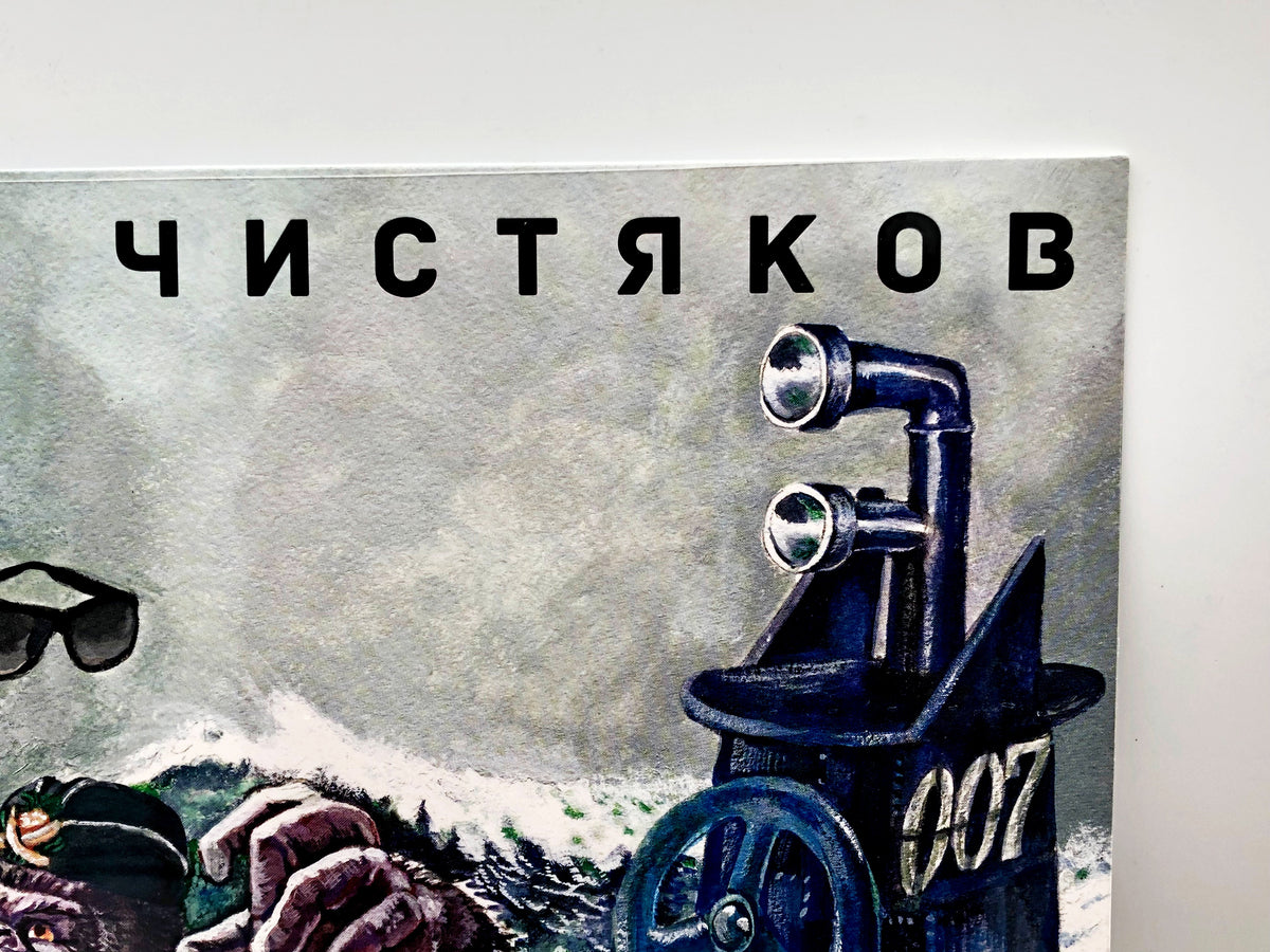 Fedor Chistyakov – Bez Durakov Vinyl Record LP Bomba Music 2016