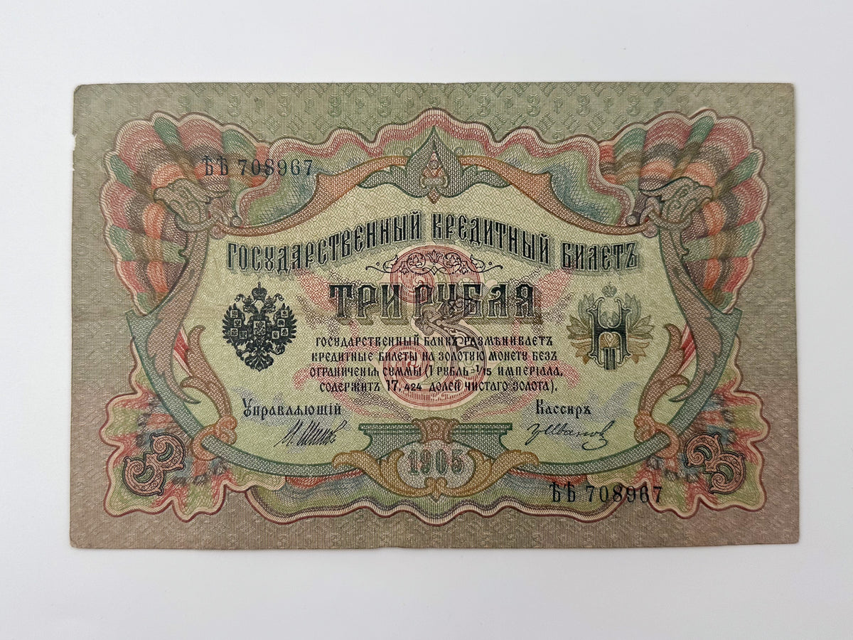 1905 Imperial Russian 3 Rubles Banknotes Collection | Vintage Romanov Era State Credit Notes | Set of 7