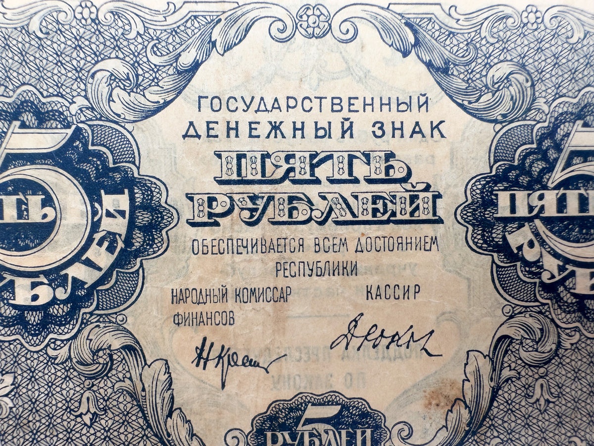 1922 RSFSR Soviet Russia 5 Rubles Banknote | Vintage Sovznak State Currency Note | Paper Cash