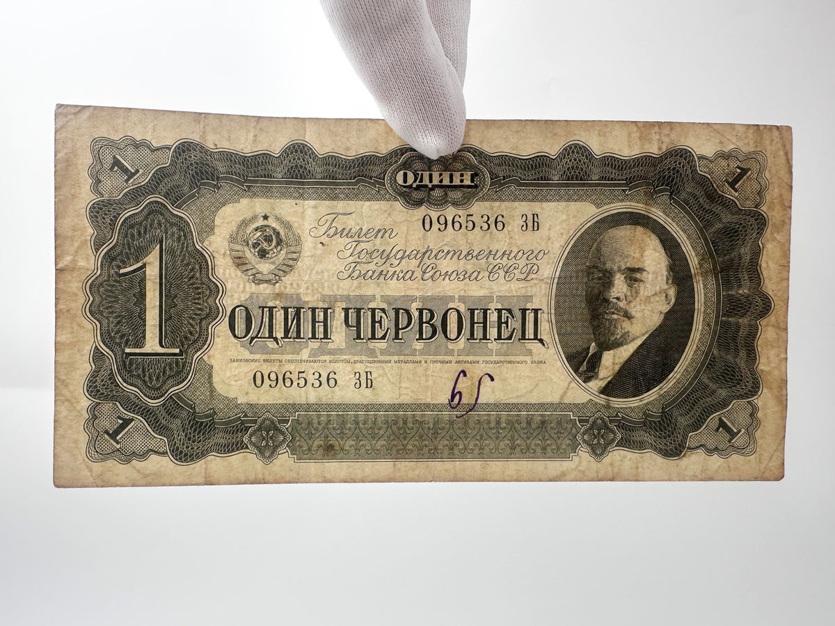1937 USSR Chervonets Banknote Collection | Vintage Soviet Paper Money Set of 4 (1, 3, 5, 10 Chervonets) Lenin