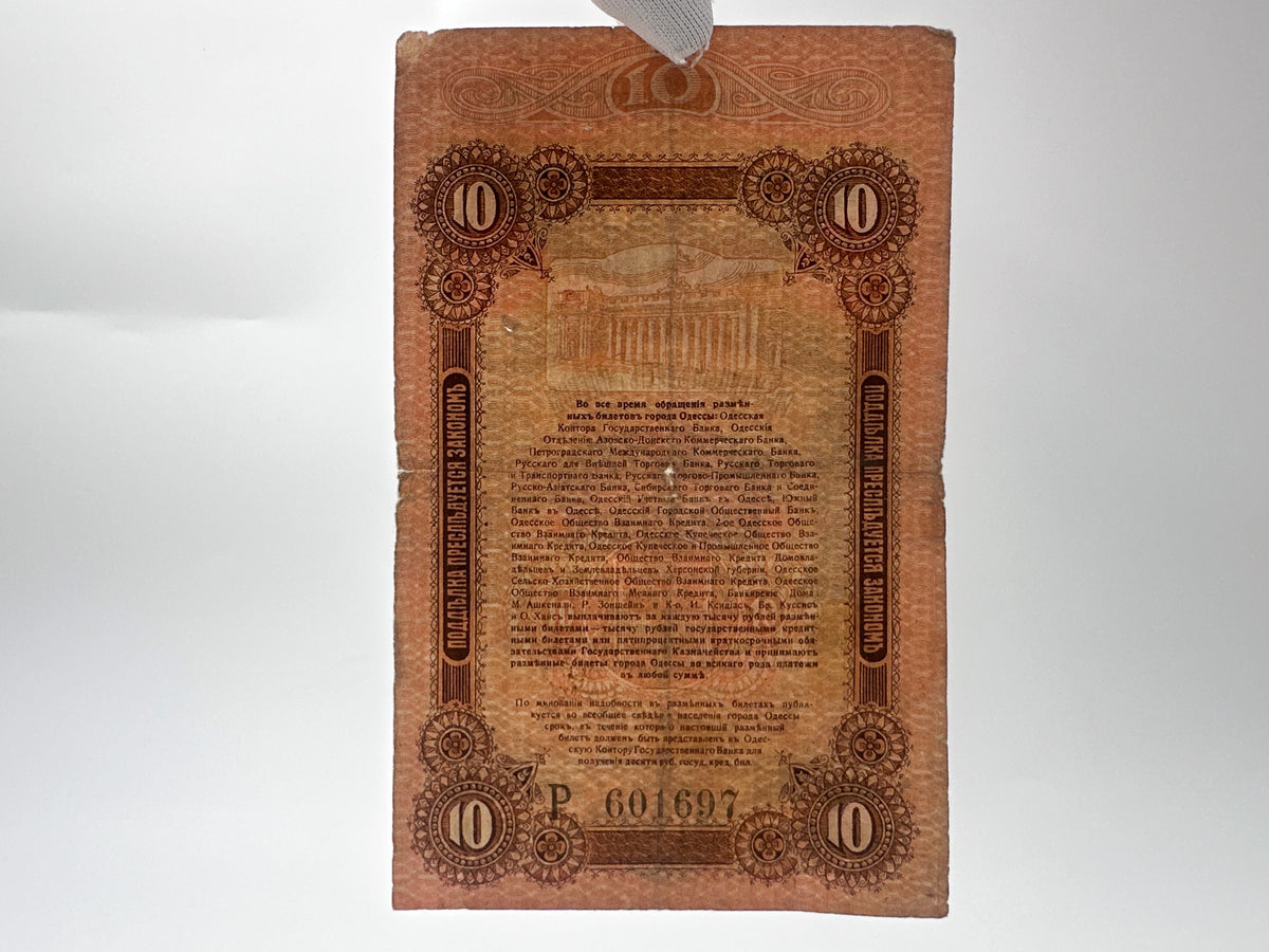 1917 Odessa Local Currency Banknote Collection | Vintage Russian Civil War "Odesskie Rubli" Set of 4 (3, 5, 10, 25 Rubles)