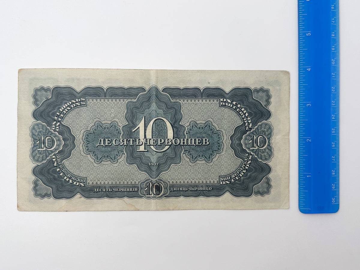 1937 USSR Chervonets Banknote Collection | Vintage Soviet Paper Money Set of 4 (1, 3, 5, 10 Chervonets) Lenin
