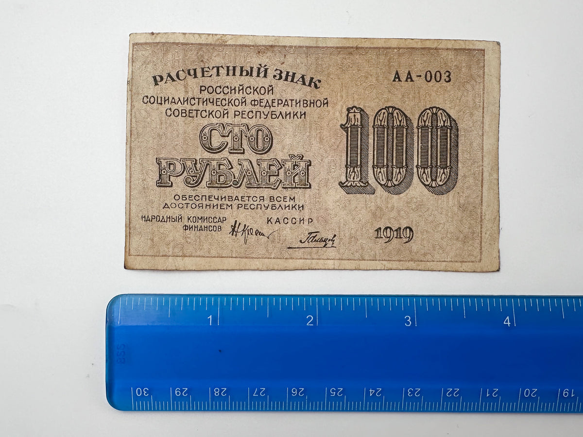 1919 RSFSR Early Soviet Banknote Set | Vintage Russian Civil War "Sovznaki" Collection of 4 (250, 500, 1000 Rubles)