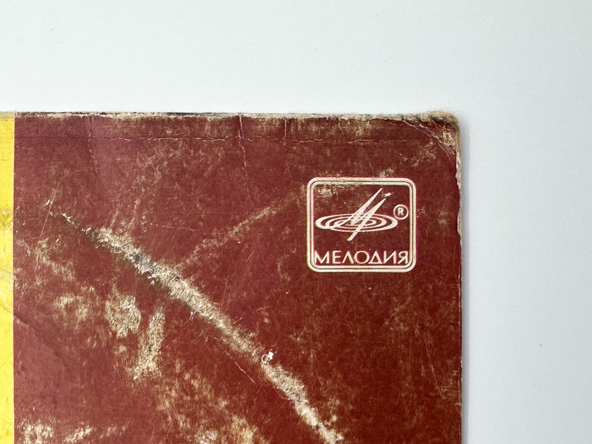 Creedence Clearwater Revival - Travelling Band (Бродячий оркестр) (LP, Vinyl, 1988) Melodiya USSR