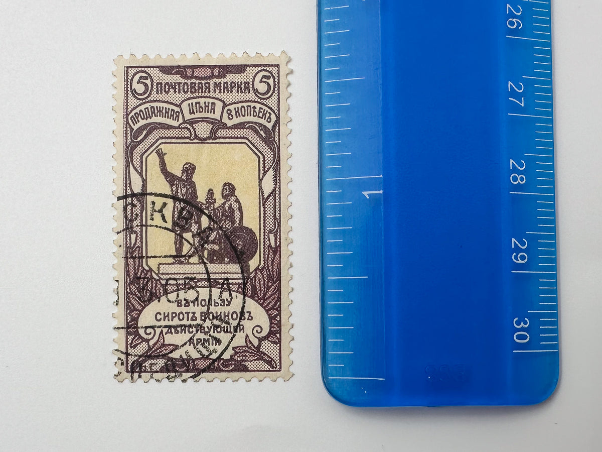 1890–1905 Imperial Russia Zemstvo Local Postage Stamps | Vintage Wenden Pskov Shadrinsk Famine Orphans Relief Set of 11 MH Cancelled