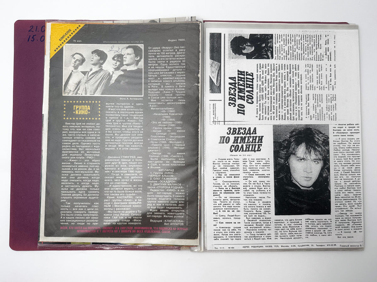 Viktor Tsoi & Kino - Vintage Memorial Fan Set (2 Flexible Vinyls, Notebook Archive & Magazine) USSR