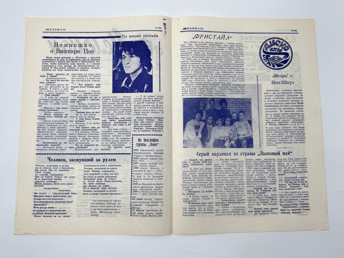 Kino Кино – Night / Noch + Newspaper Vinyl Record Melodiya, 1988 LP Victor Tsoi Cinema