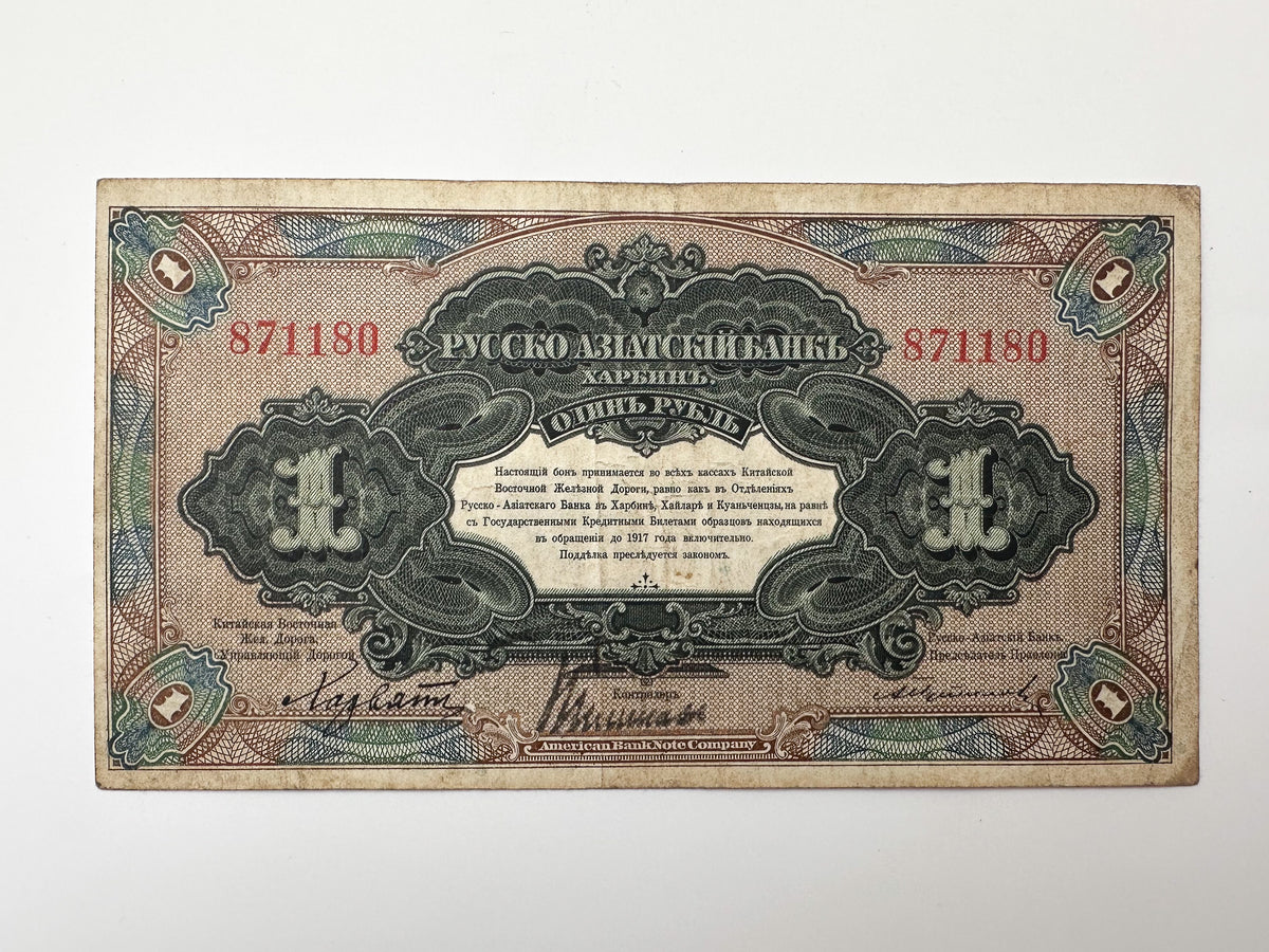1917 Harbin 1 Ruble Banknote | Vintage Russian Civil War Russo-Asiatic Bank Note | CER Train "Horvatovka" Cash