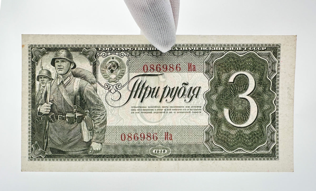 1938 Soviet Union 3 Rubles Banknote | Vintage USSR Treasury Note | Red Army Soldiers Pre-WWII Cash