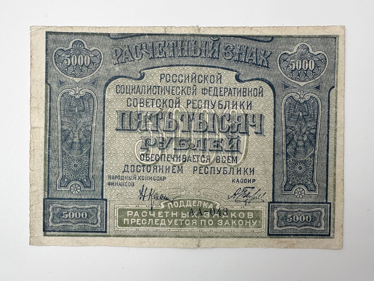 1919-1921 RSFSR 5000 Rubles Sovznak Banknote | Genuine Russian Civil War Era Paper Money