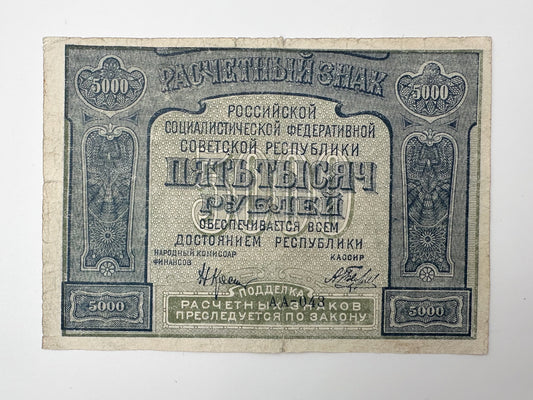 1919-1921 RSFSR 5000 Rubles Sovznak Banknote | Genuine Russian Civil War Era Paper Money