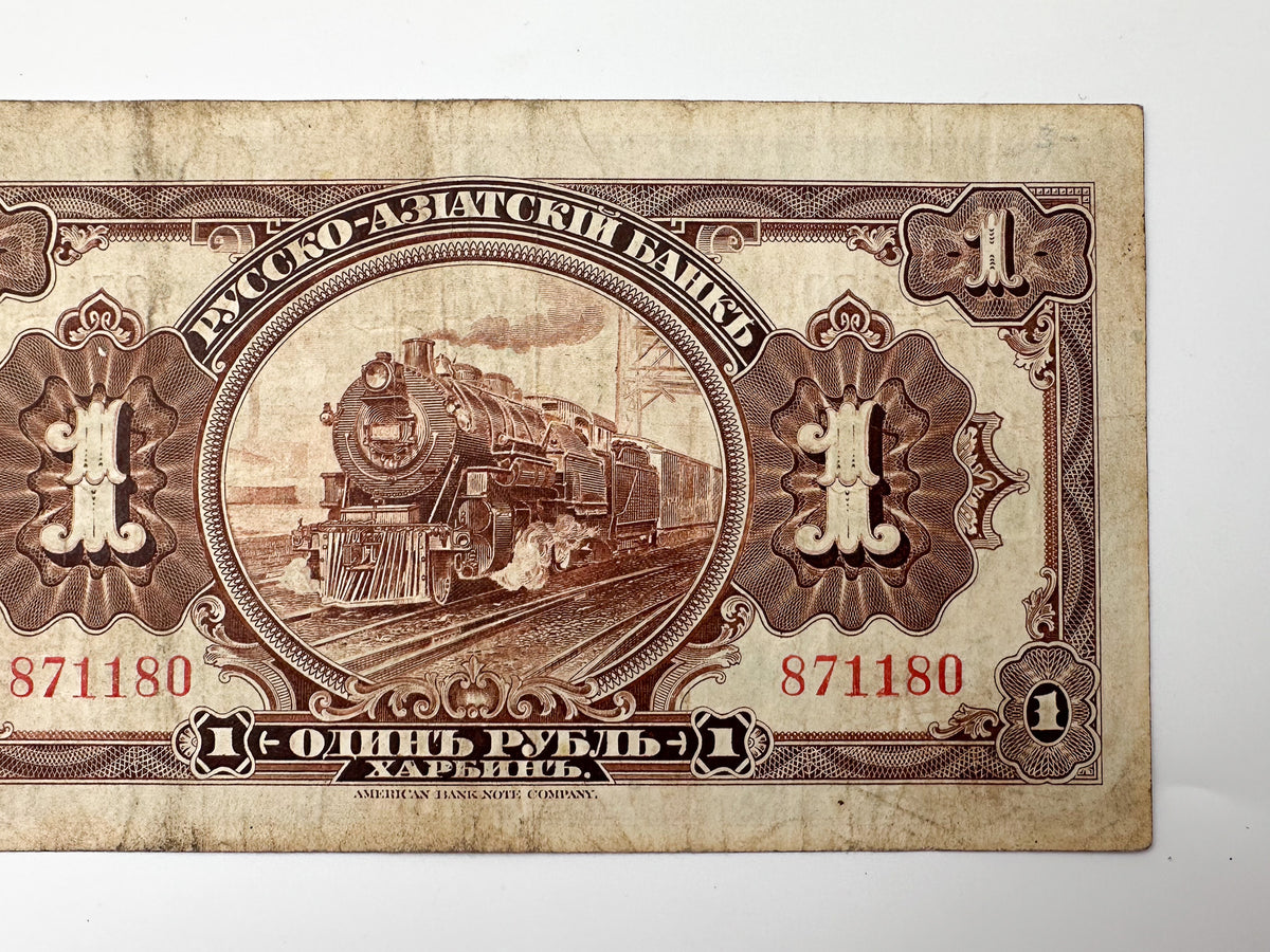1917 Harbin 1 Ruble Banknote | Vintage Russian Civil War Russo-Asiatic Bank Note | CER Train "Horvatovka" Cash