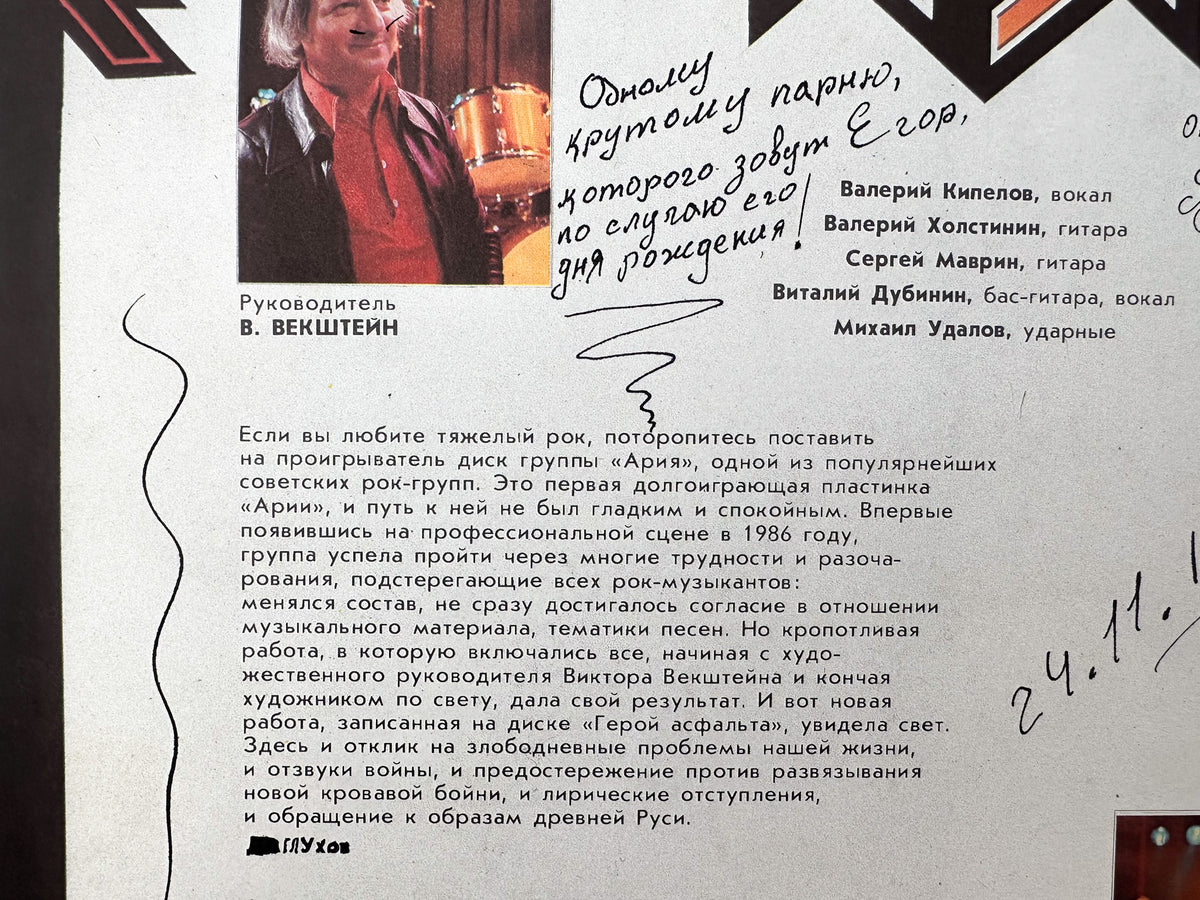 Aria - Hero of Asphalt (Герой асфальта) (LP, Vinyl, 1989) Melodiya USSR