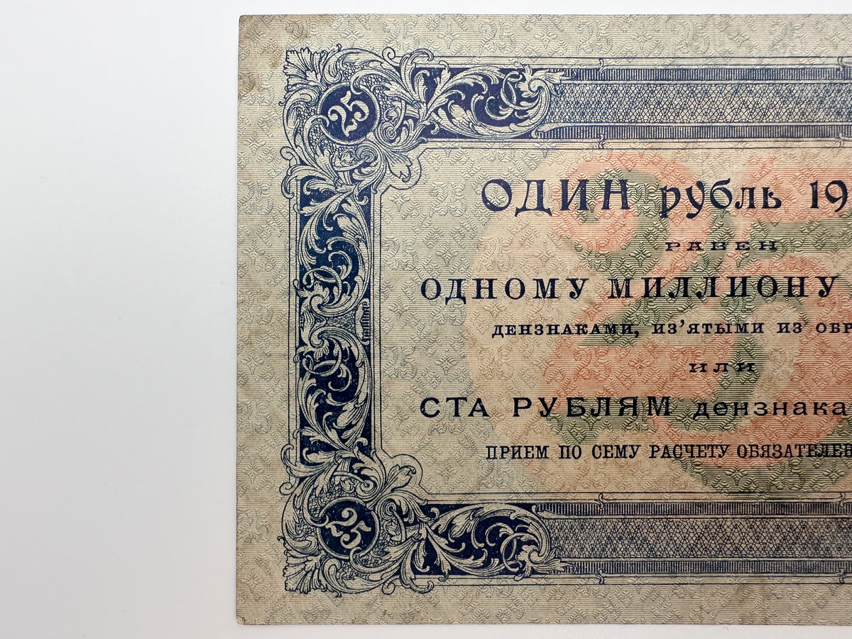 1923 USSR 25 Rubles State Currency Token | Vintage Early Soviet Chervonets Era Banknote RSFSR